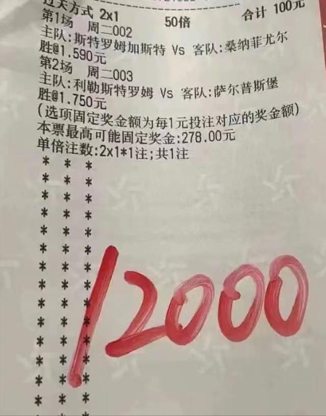 今日足球竞彩推荐实单2串1,今日竞彩足球6串1实单推荐