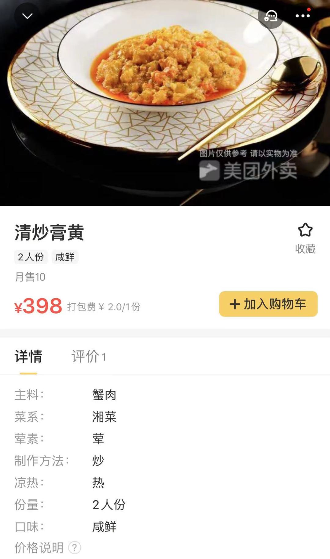 烧脑！398元清炒膏黄，一碗只有1克？！外卖平台点餐，傻傻分不清