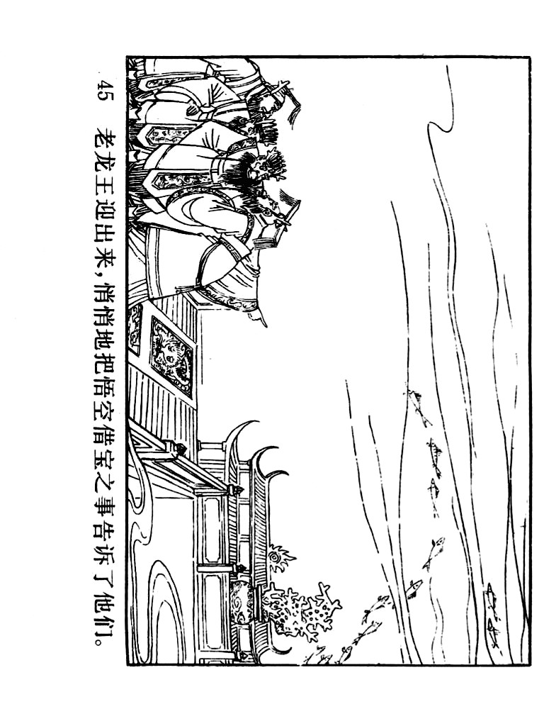 西游记连环画10册大闹天宫,经典连环画龙宫借宝
