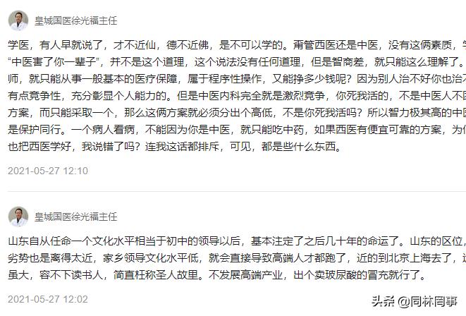 70后眼中的大学090之山东中医药大学