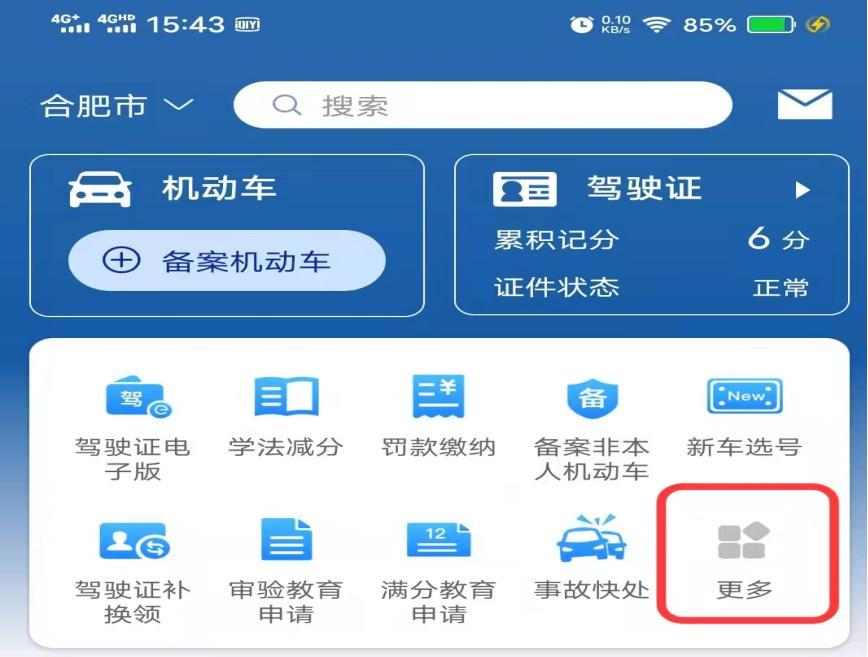 驾驶证补换领无法点击期满换证,便民服务措施方法
