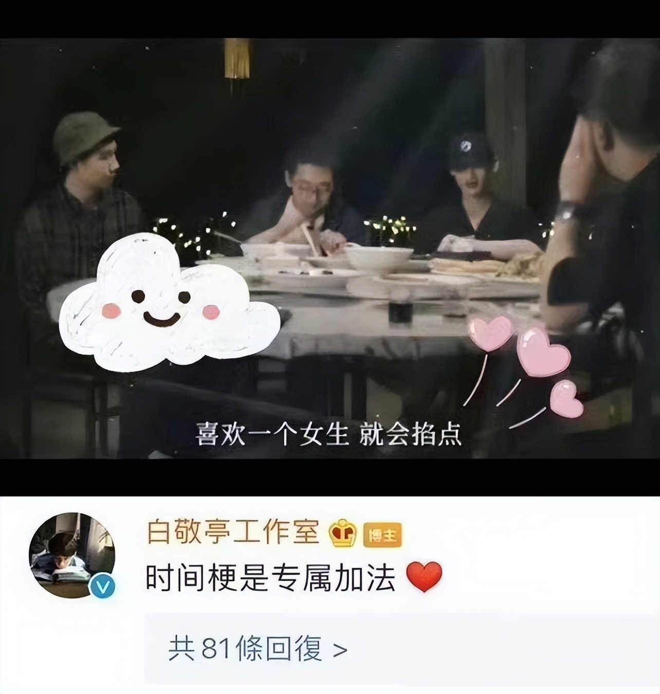 白敬亭撩妹隐藏高手,白敬亭撩妹经典片段