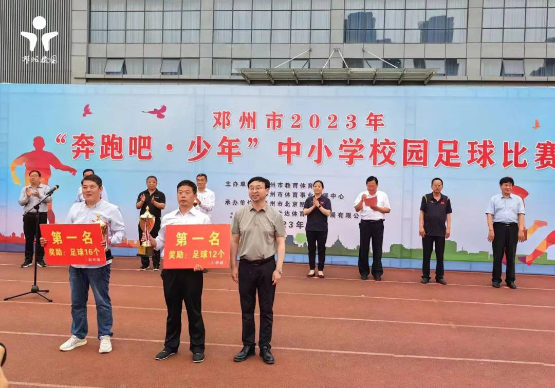 邓州白牛小学,邓州足球小学组