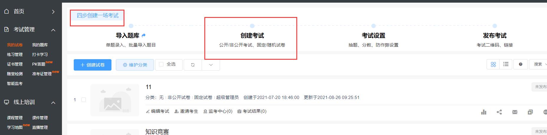 在线考试系统怎么添加,网络在线考试怎么考试