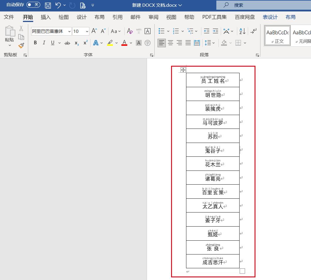 excel怎样将汉字转为拼音名字,excel表中如何给汉字加拼音