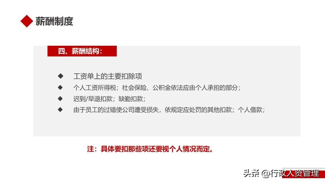 人事岗位职责与工作流程ppt,人事制度ppt讲解