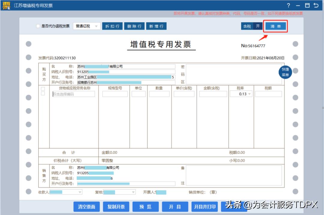 税务ukey拿到后怎么申领纸质发票,用税务ukey能开具机动车发票吗