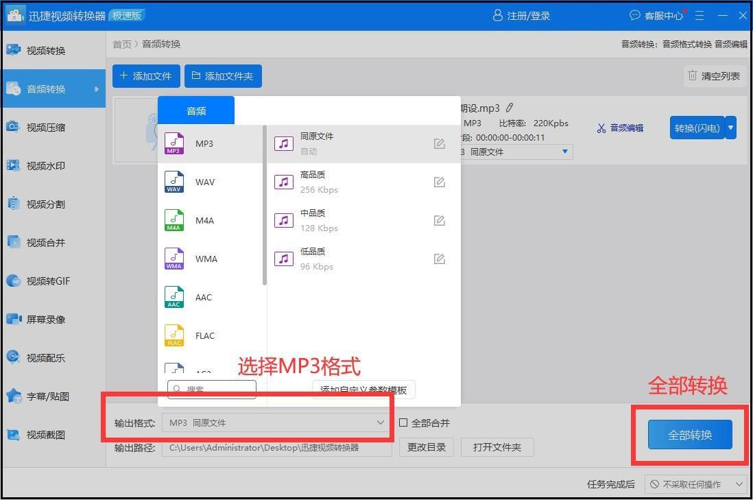 aac音频怎么转换成mp3格式,aac音频格式转换mp3软件
