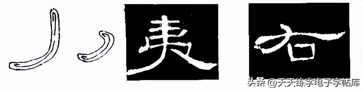 曹全碑临写技巧及口诀,曹全碑入门教程例字讲解