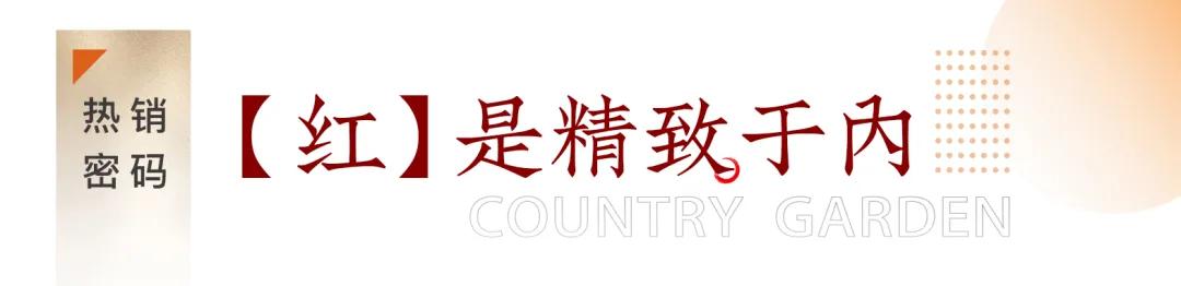 新春红盘人气解密！谁才是龙岩楼市的yyds？