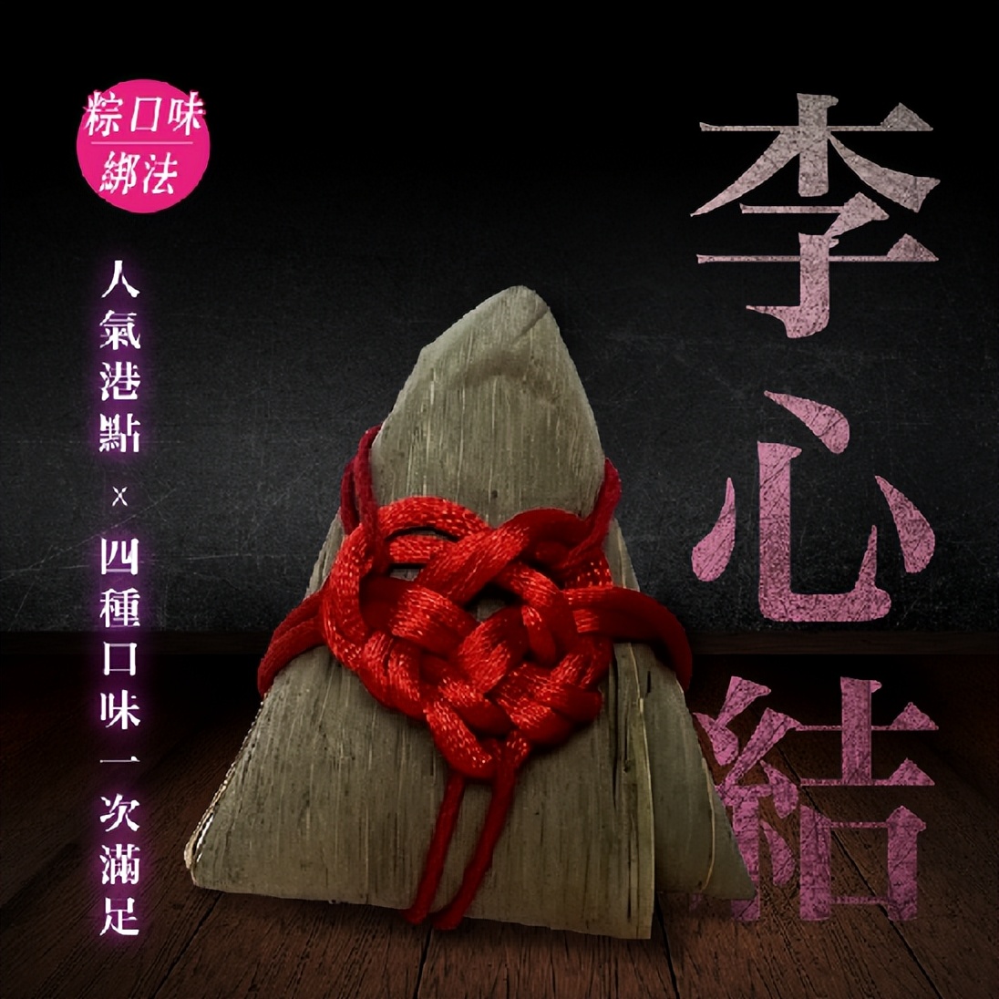 龟甲缚？胸前缚？这粽子不对劲！