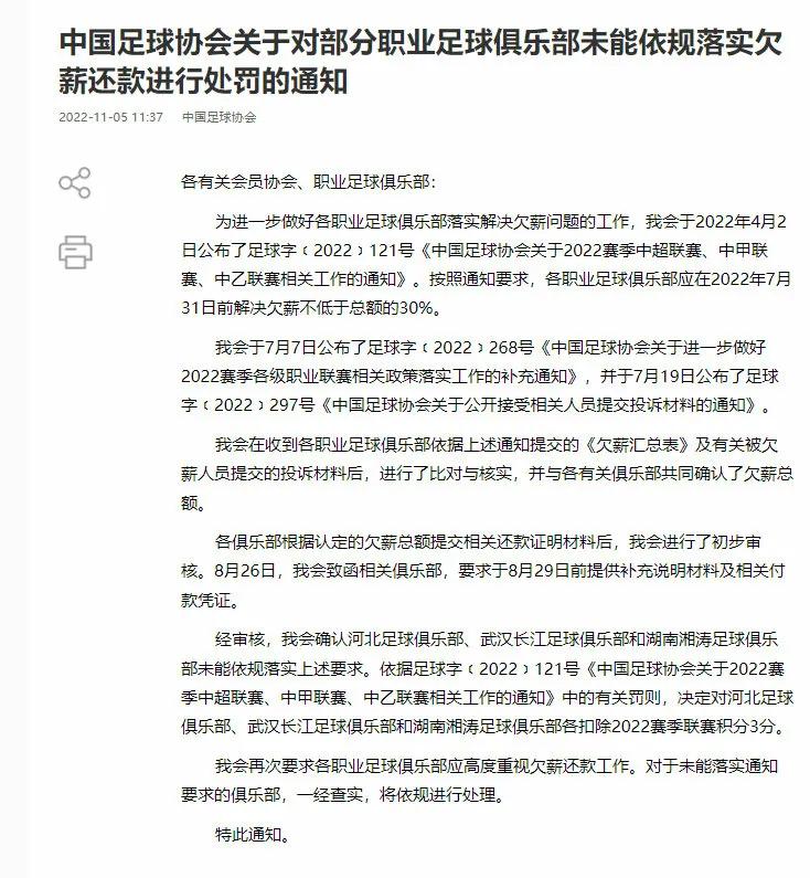 中超积分榜：武汉长江与广州城同积15分迎抢6分保级大战河北队0分