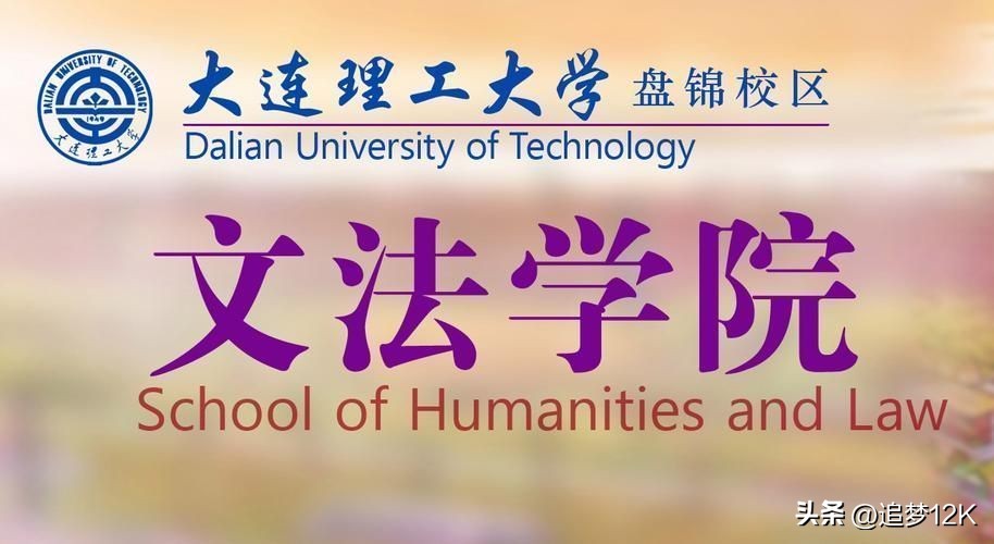 大连理工保研名额2024,大连理工大学盘锦校区保研名单