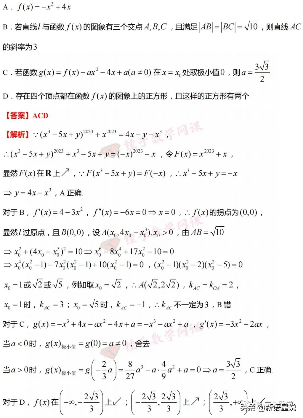 2023石家庄高三毕业班检测卷数学,石家庄质检三数学逐题解析
