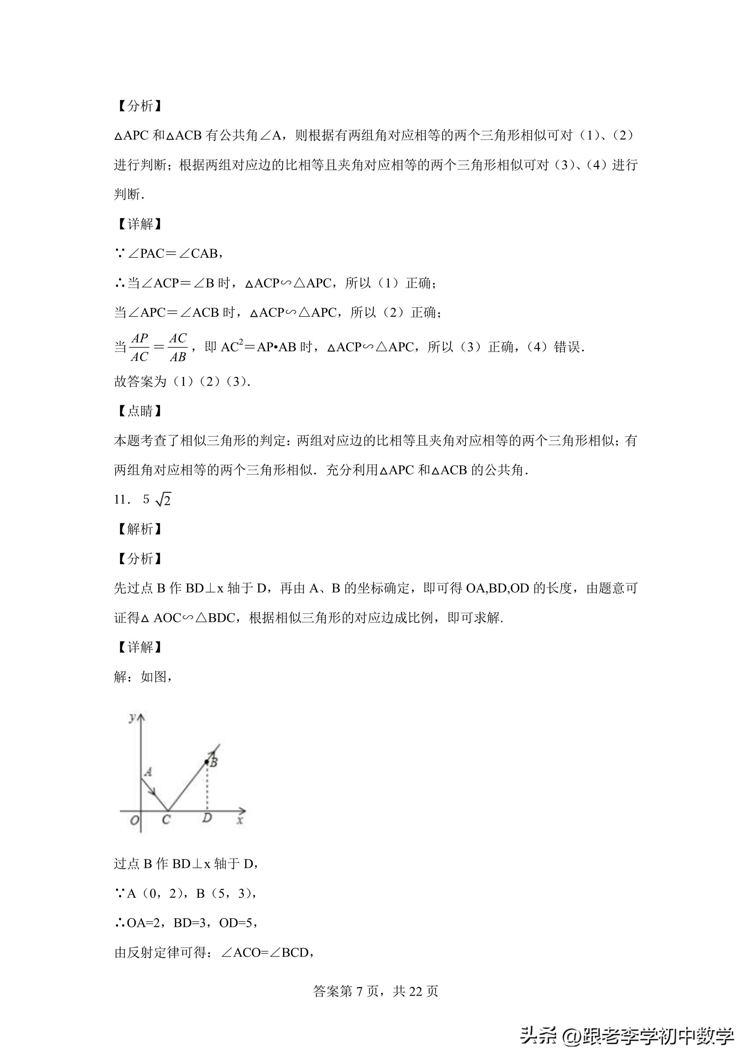 相似三角形培优题精选,相似三角形培优定理