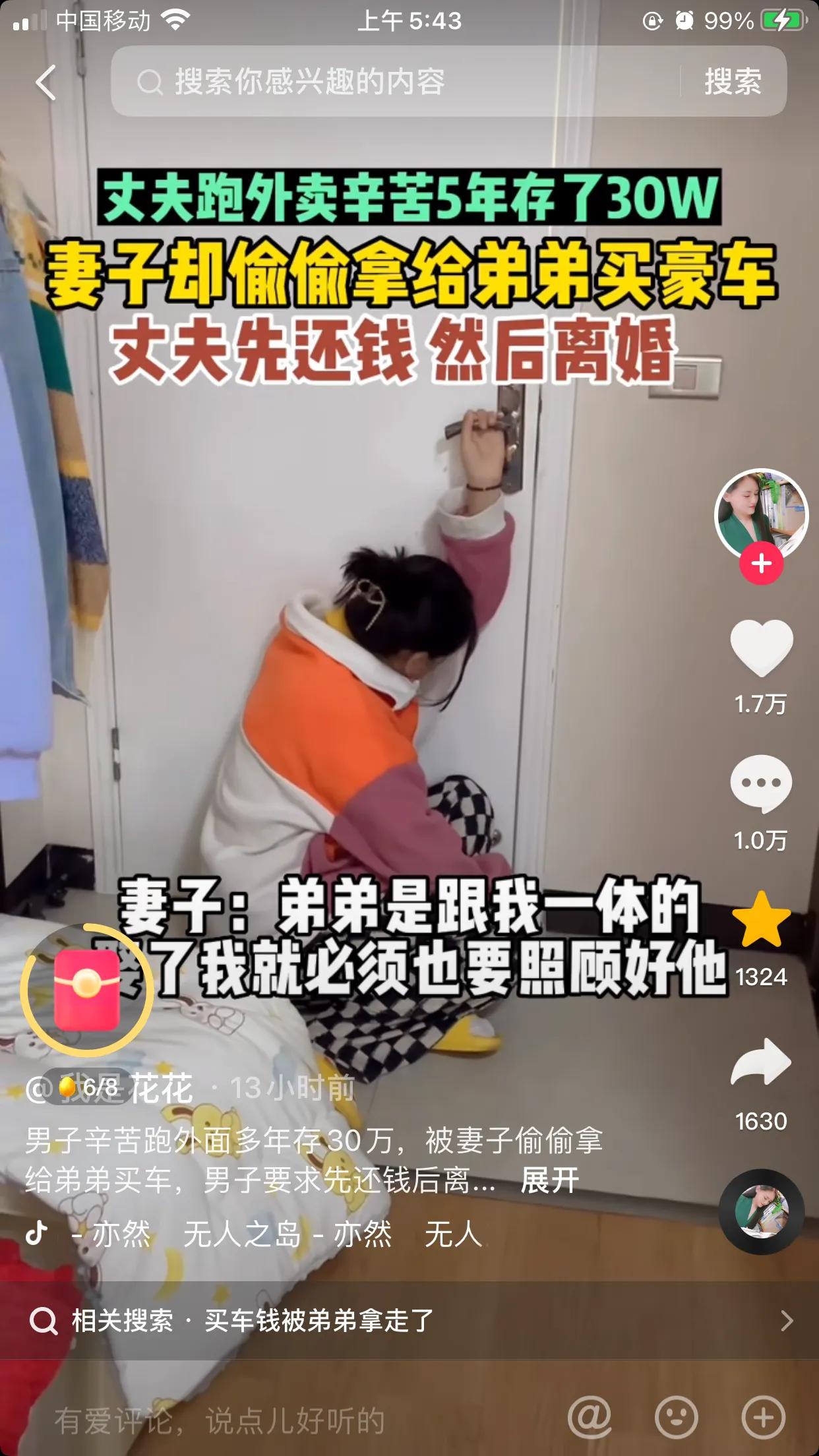 丈夫跑外卖5年攒30万妻子全给弟弟,妻子偷500万给弟弟买车