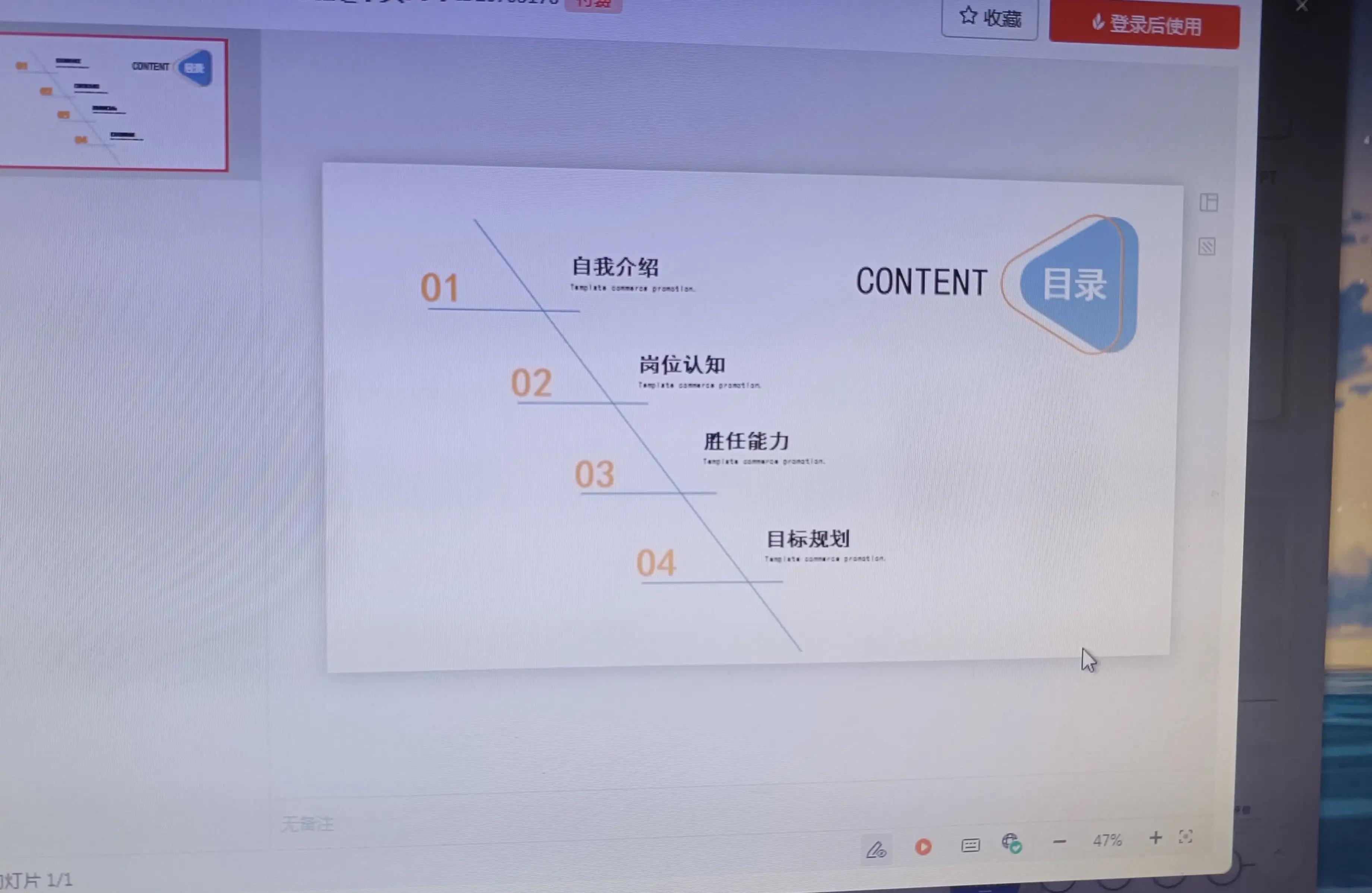 ppt模板加目录演示,ppt目录模板怎么导入