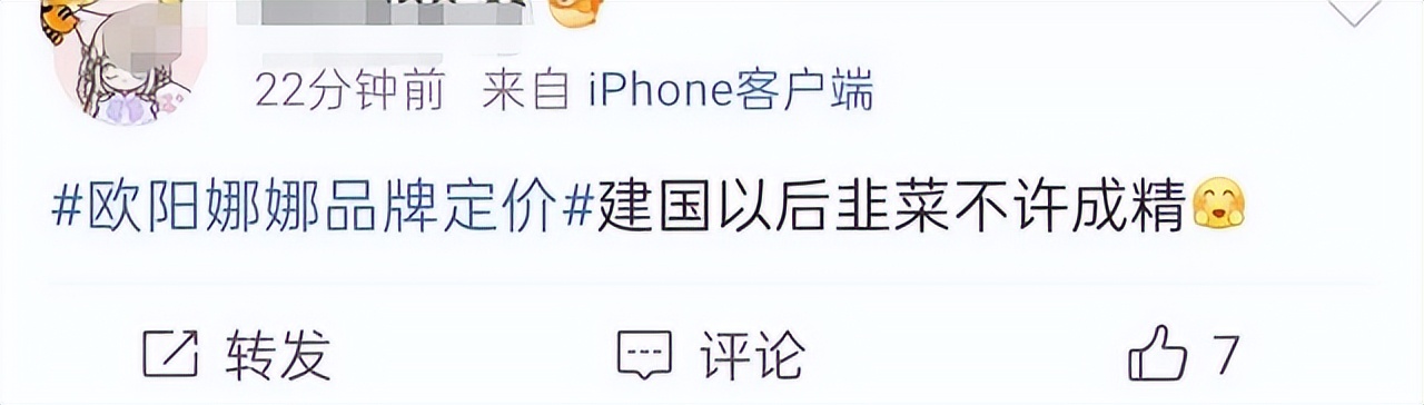 欧阳娜娜自创品牌定价,欧阳娜娜卖产品