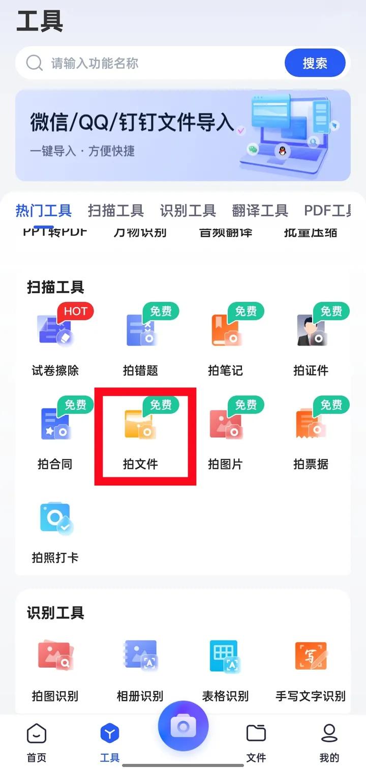 好用的扫描文件软件,能够免费扫描文件的软件