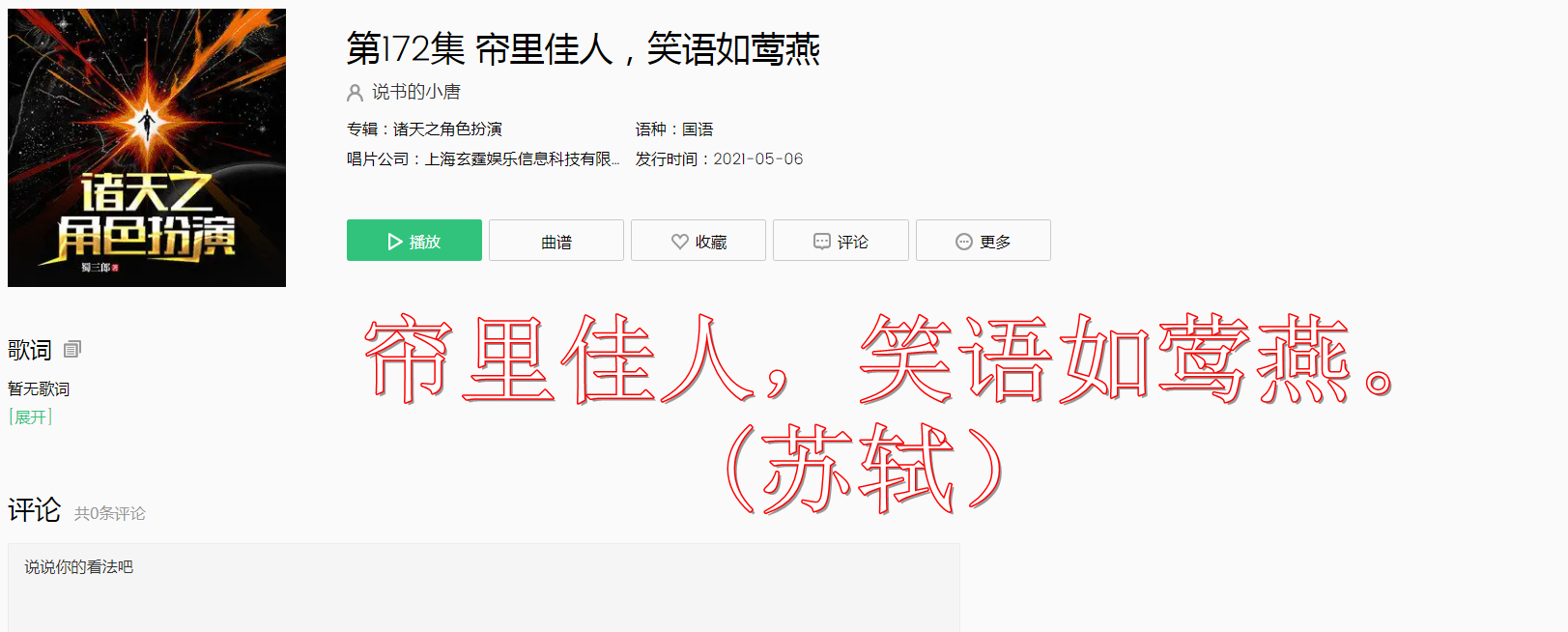 苏轼最喜欢的动物,苏轼一生最经典的20首次