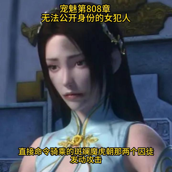 宠魅内容介绍,宠魅小说解说