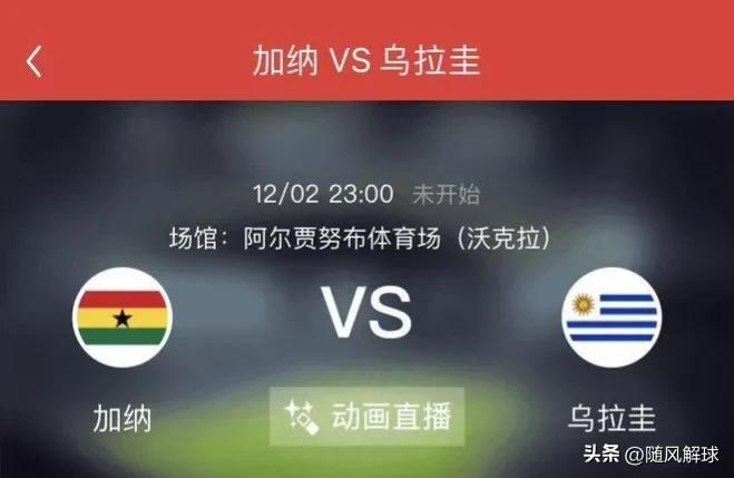 加纳乌拉圭复仇之战,加纳将对战乌拉圭队首发