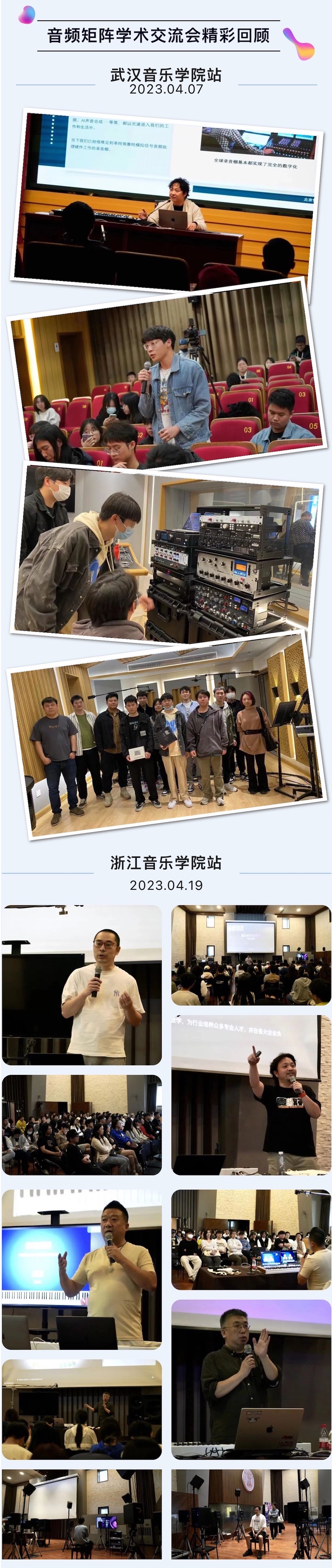 《音频矩阵学术交流会》沈阳音乐学院站完美收官