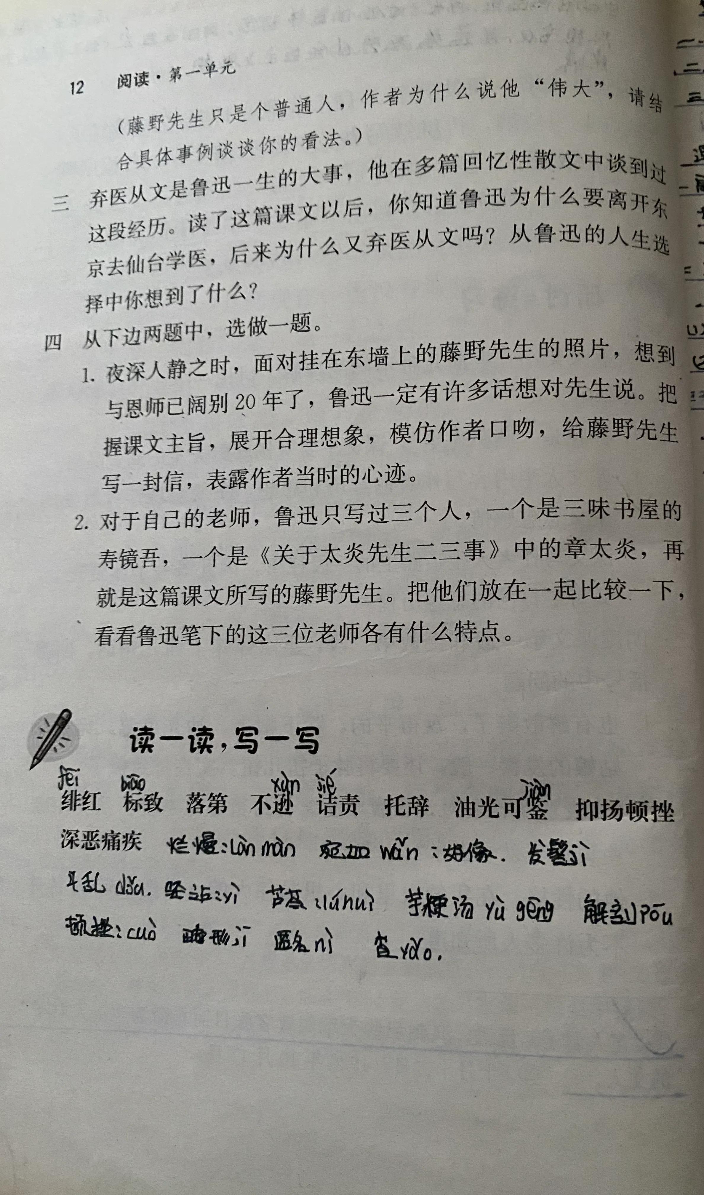 八年级上语文书藤野先生详细笔记,八年级下册语文书笔记藤野先生