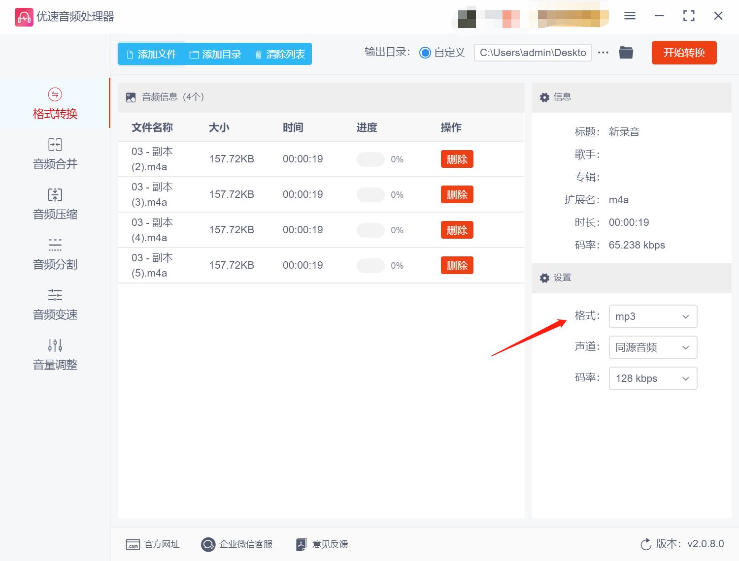 m4a音频怎么转换mp3格式免费,怎么把音频m4a的格式转换成mp3