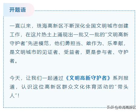 文明高新守护者丨陈瑞和：全民健身“领跑者”，群众文体活动“带头人”