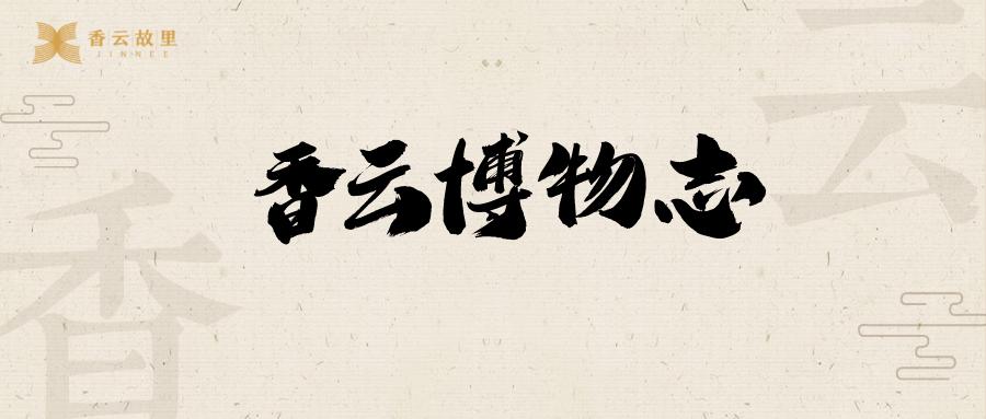 香云博物志|“天下母锦”、寸锦寸金之蜀锦