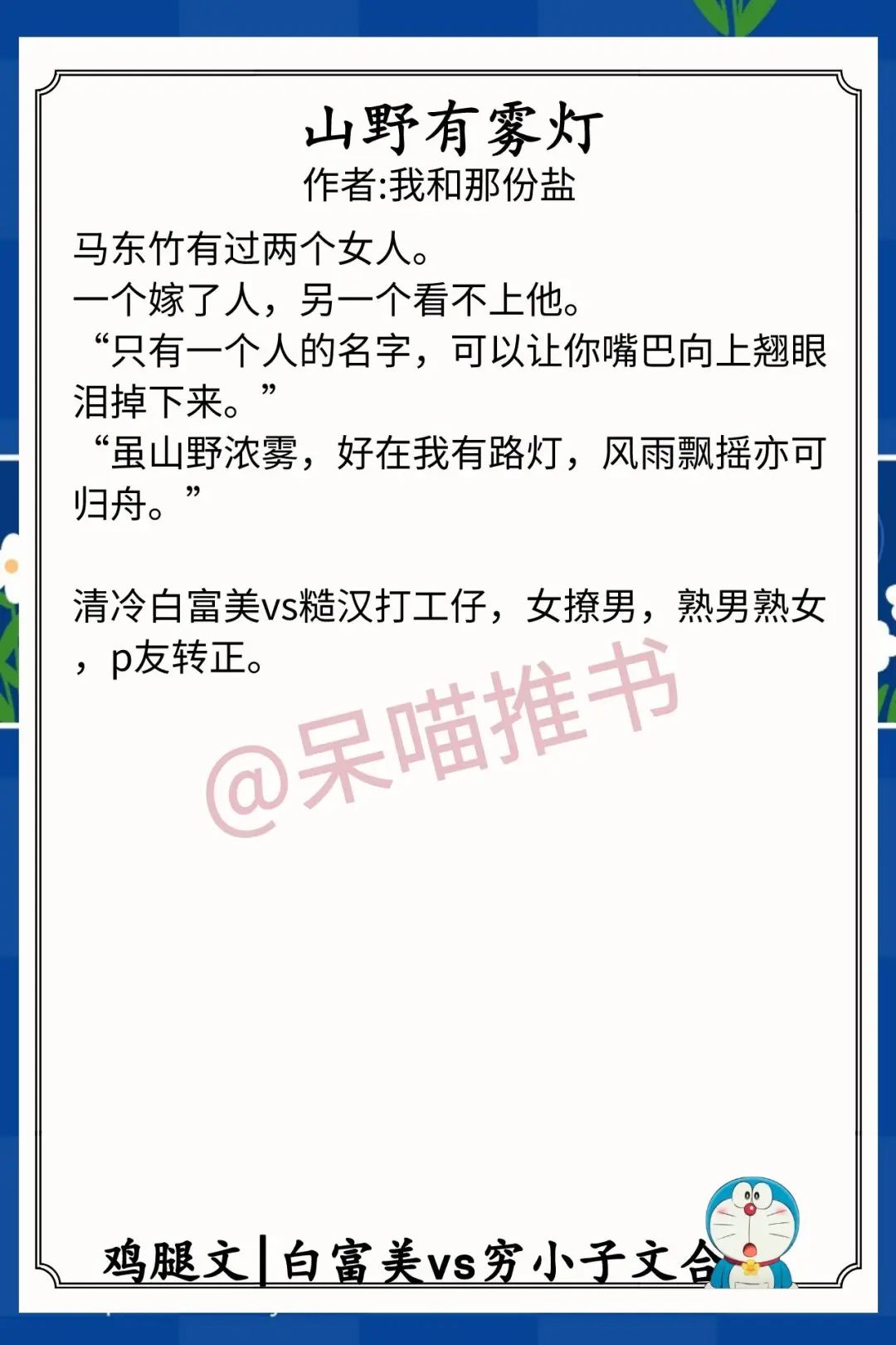 白富美vs穷小子文推荐，《入雨》《偷听月光》《屋檐绊月》大赞