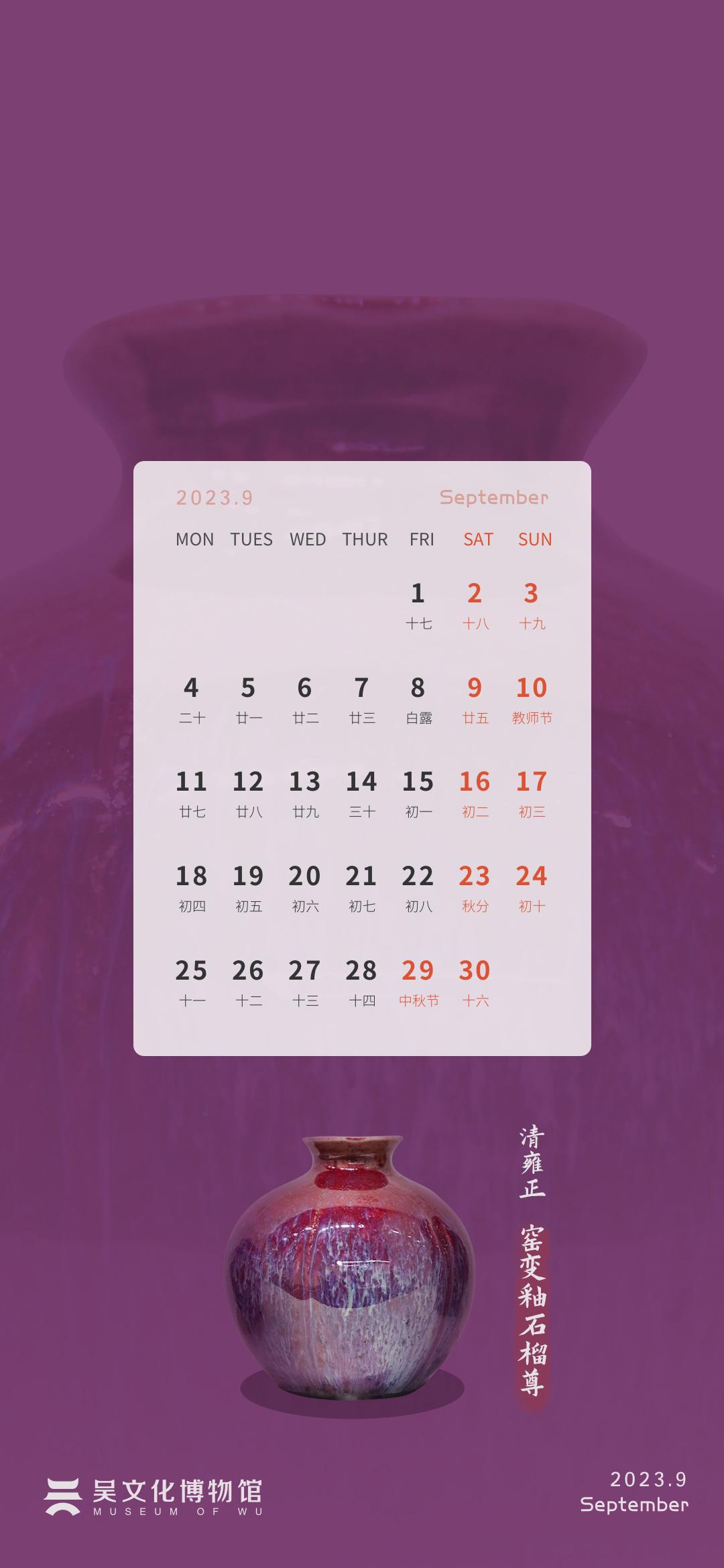 9月壁纸喜庆,9月壁纸好运