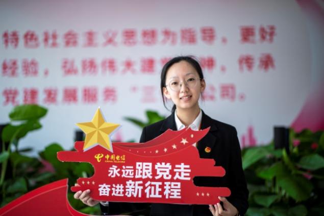 中国电信共青团,中国电信团委