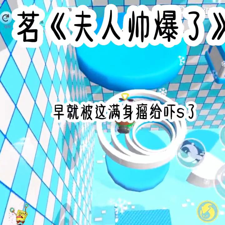 茗《夫人帅爆了》#女主气场全开