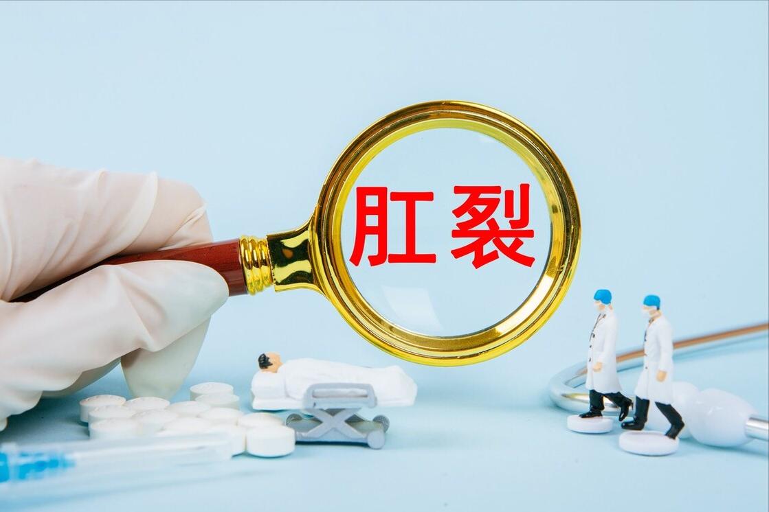 专家总结治疗肛裂的最佳治疗方式,治疗肛裂生肌的药