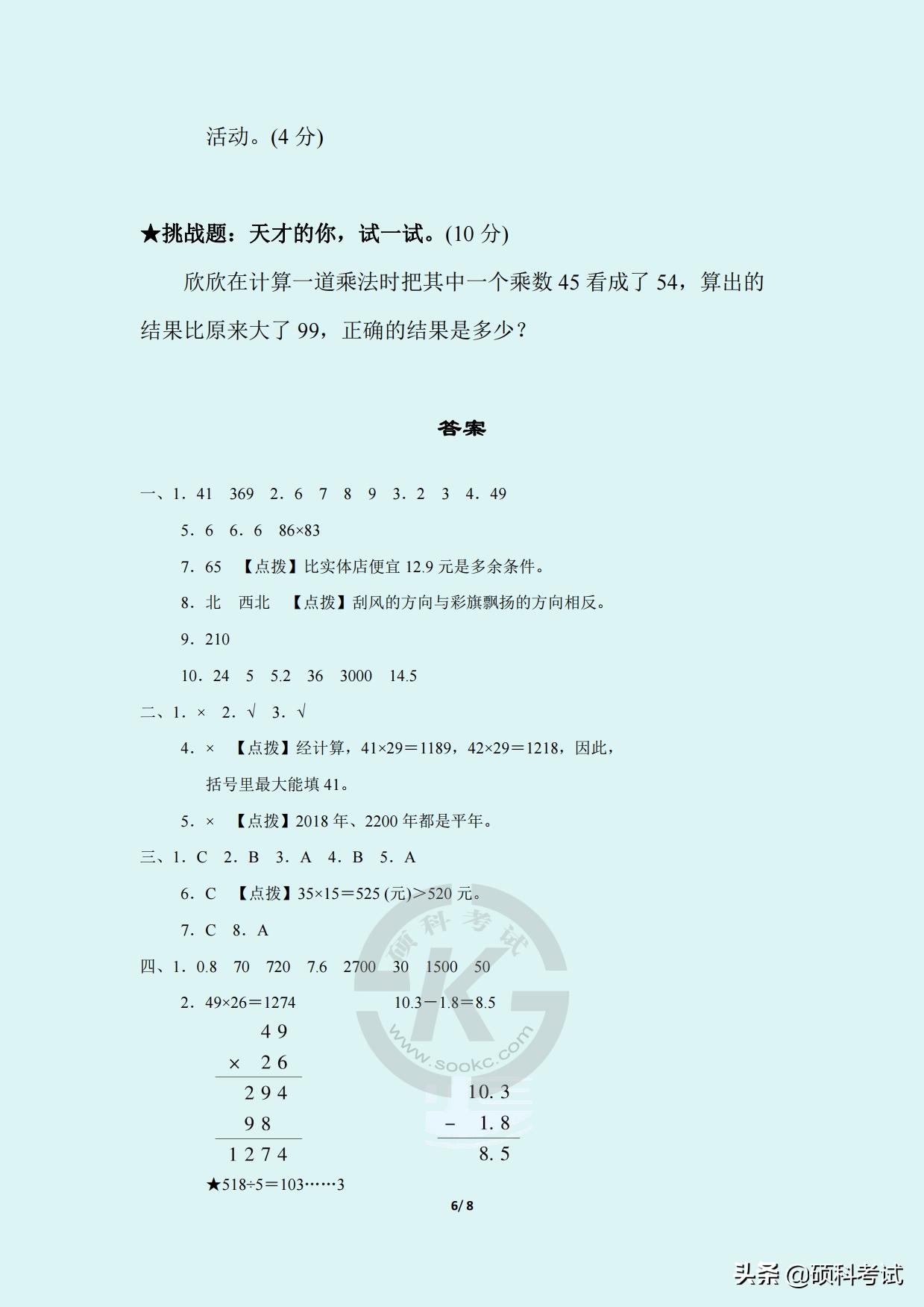 2021-2022三年级期末数学卷答案,三年级人教版数学下册模拟考试卷