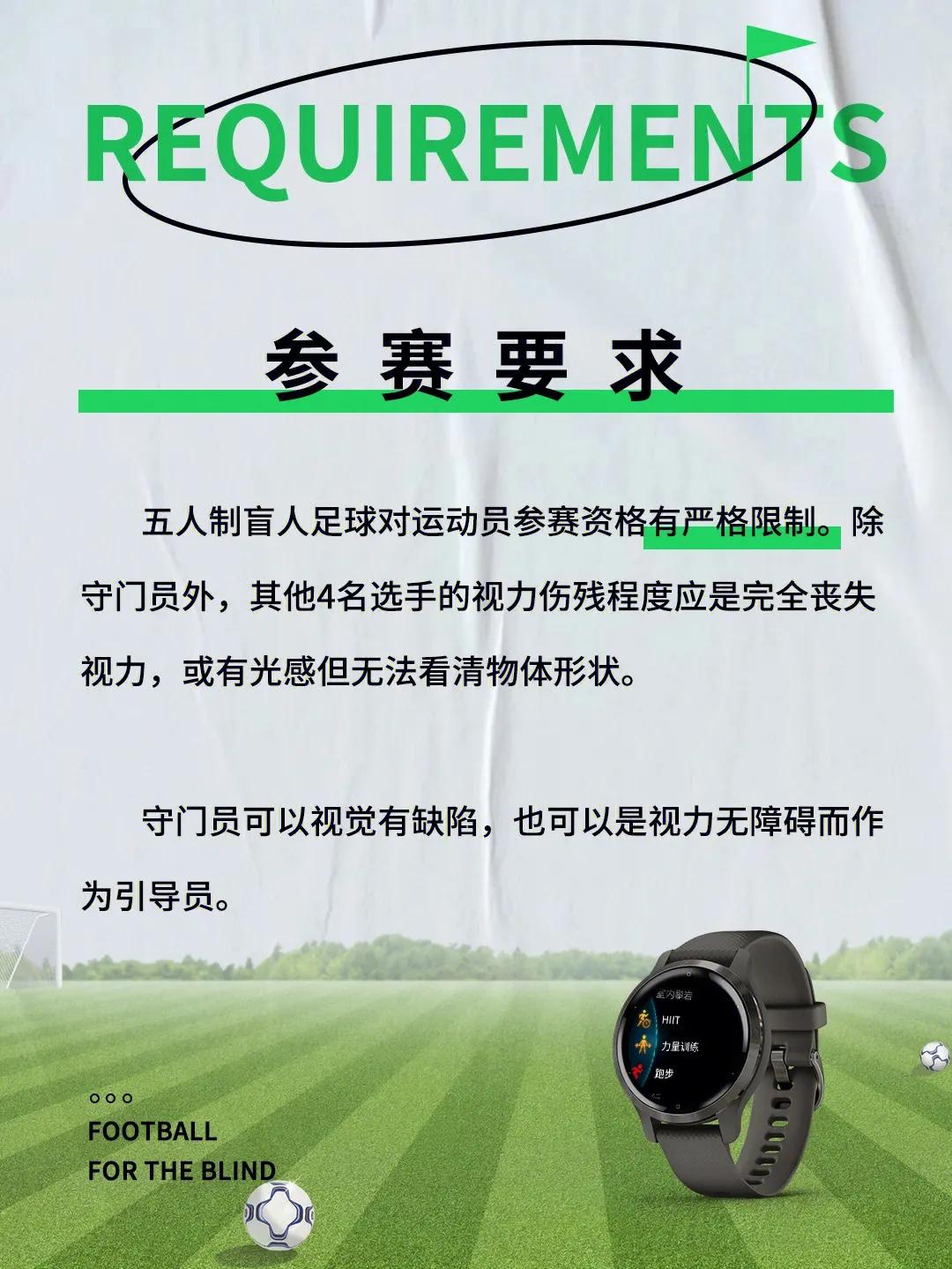 冷知识残疾人,一般人可以踢盲人足球吗