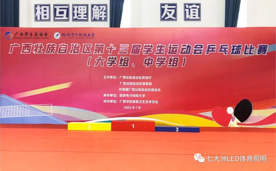 “乒”搏到底|七大洲照亮广西壮族自治区第十三届学生运动会
