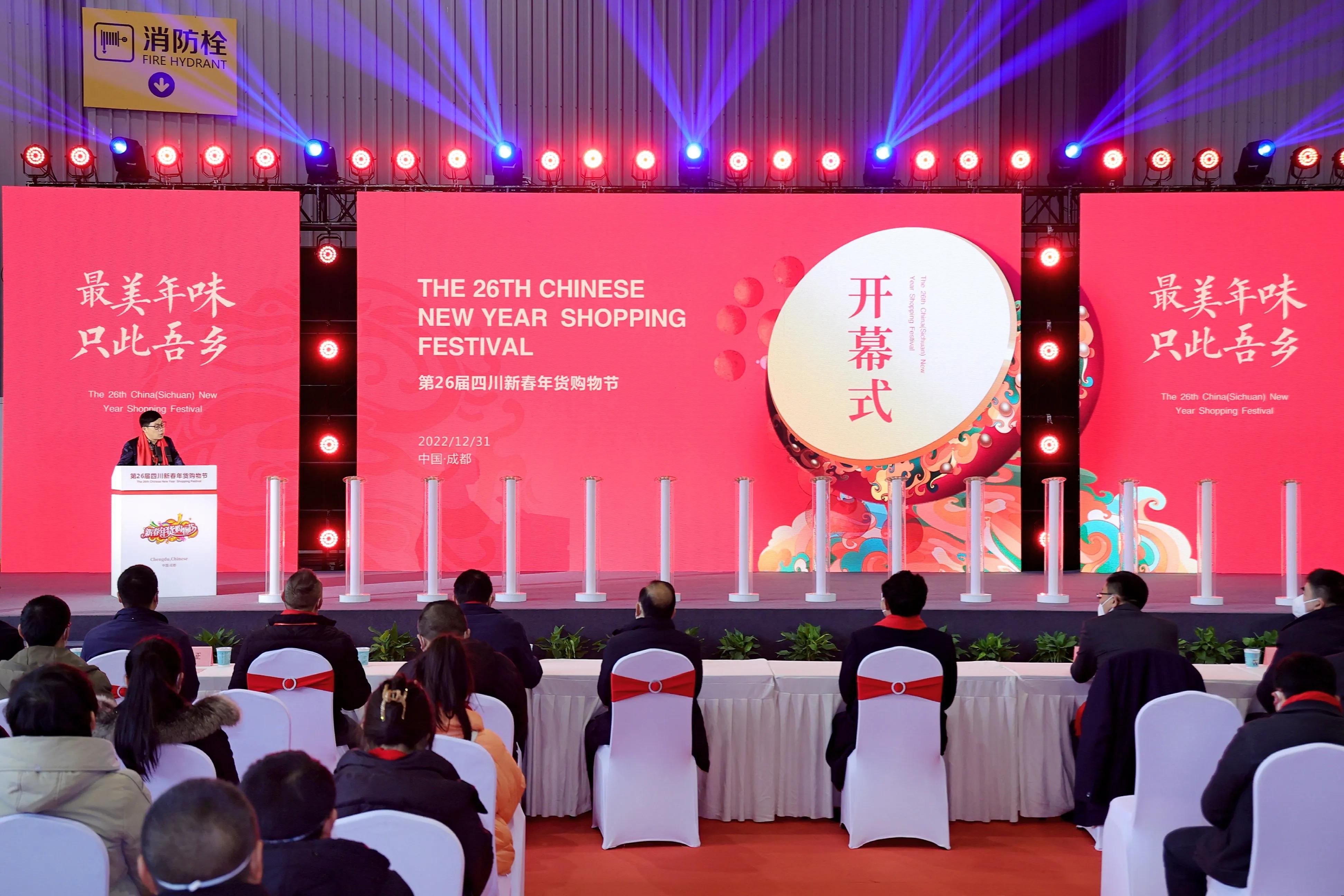 2022第26届中国四川新春年货购物节,2021四川新春年货购物节