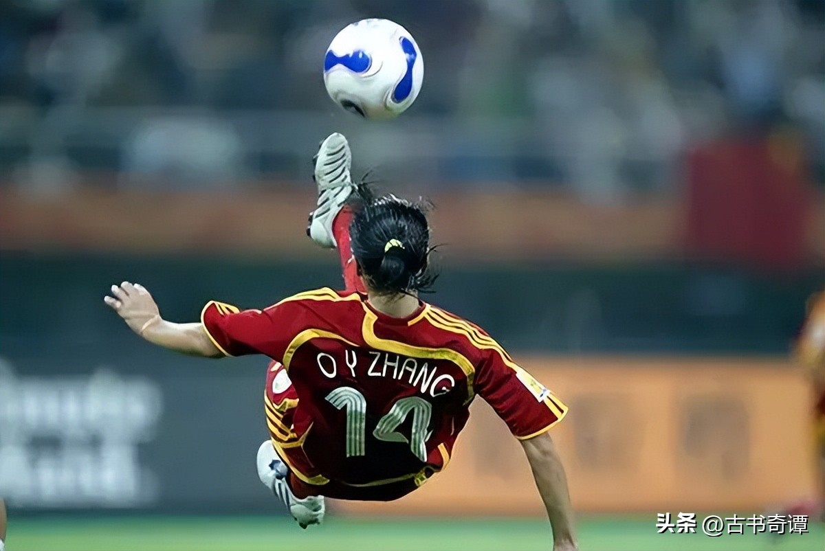 女足国脚张欧影去世,中国女足张欧影比赛集锦