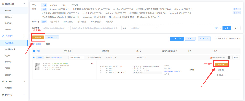 shopee正确的虾皮运单编号,shopee订单的面单怎么编辑