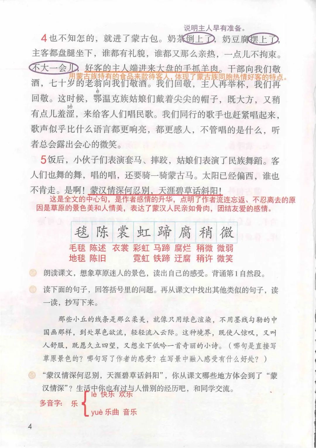 部编版六年级语文课文预习第1课,部编版六年级上册语文书草原预习