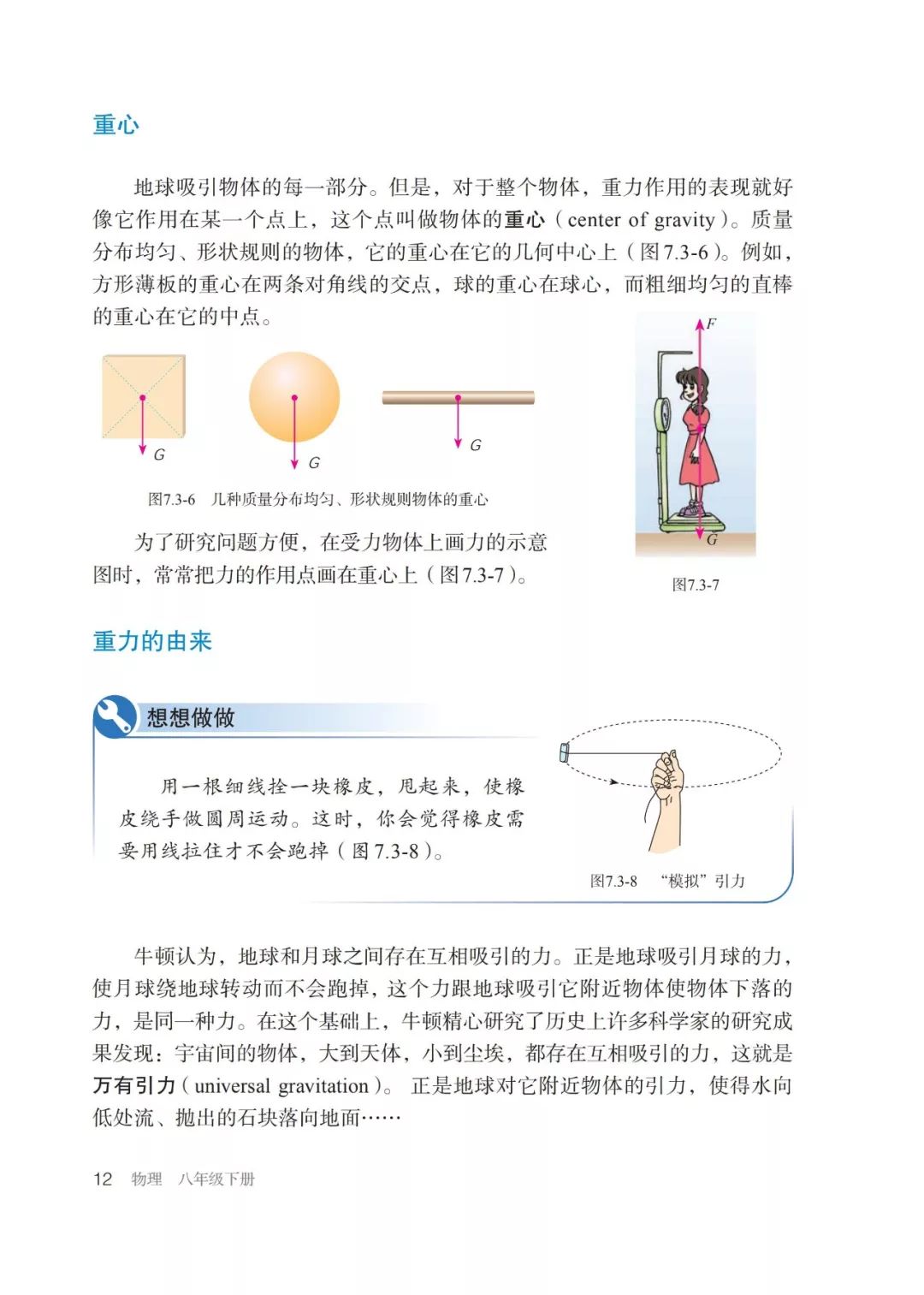 人教版物理八年级下册章节,人教版8年级物理下册电子版
