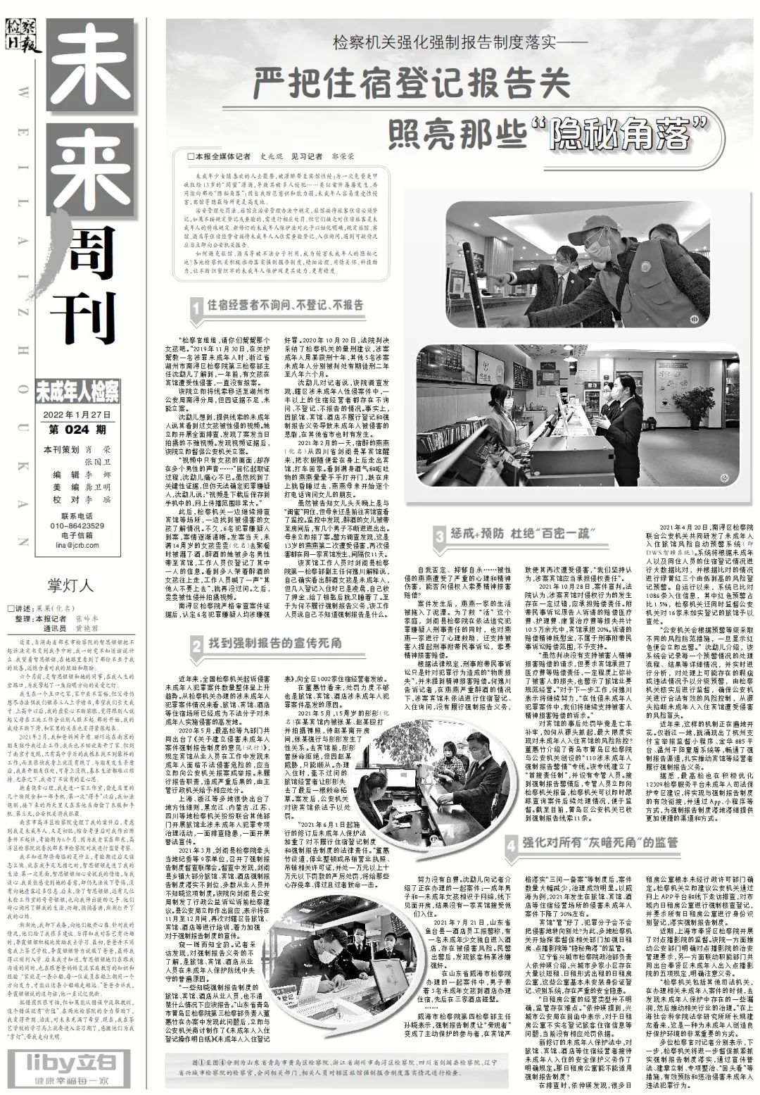 检察工作报告人民日报,检察日报社会责任报告