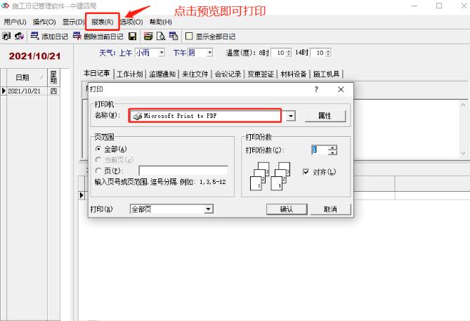 施工日志生成软件叫什么,施工日志生成软件