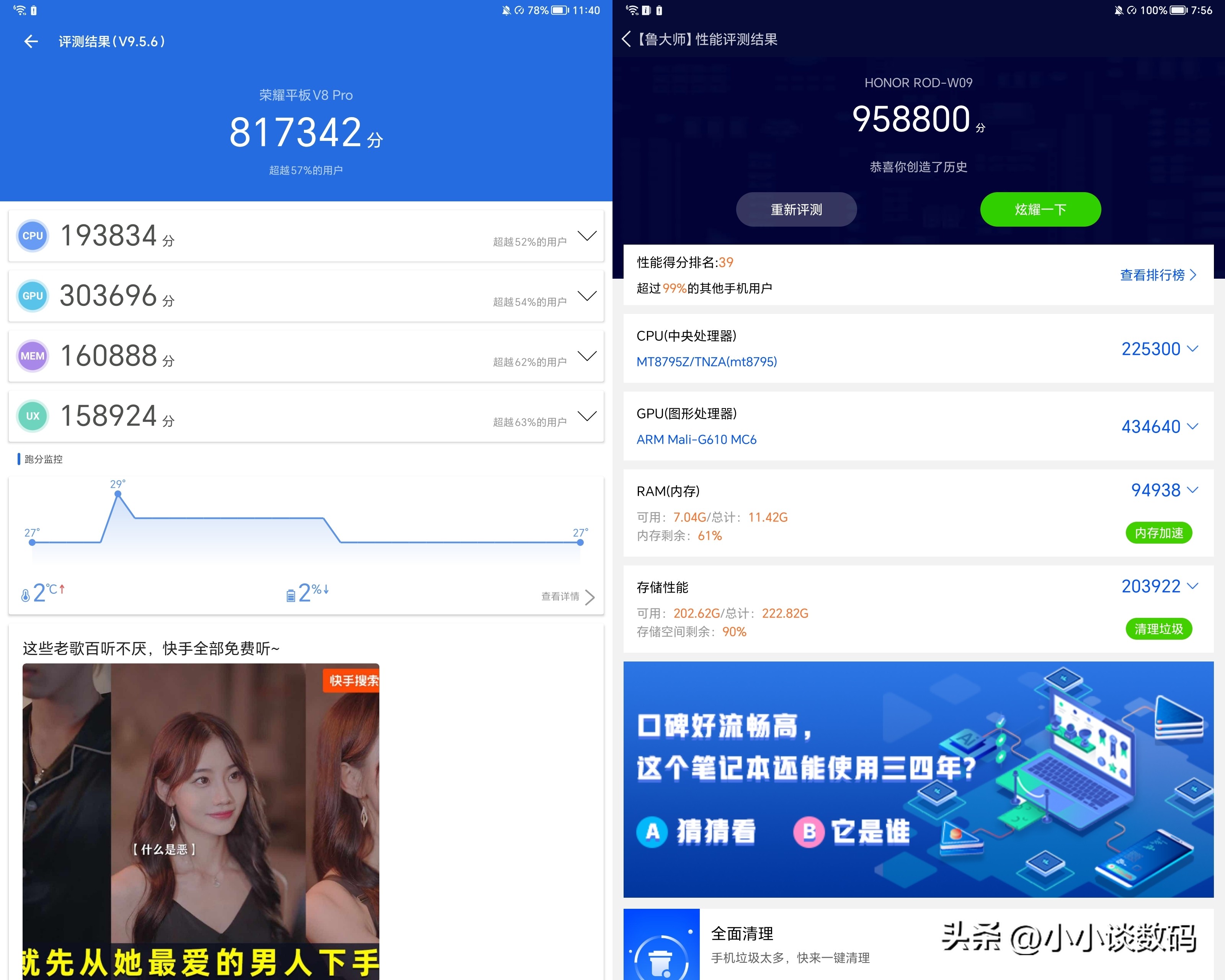 荣耀平板v8pro有哪些缺点,荣耀平板v8pro实测评分只有75万