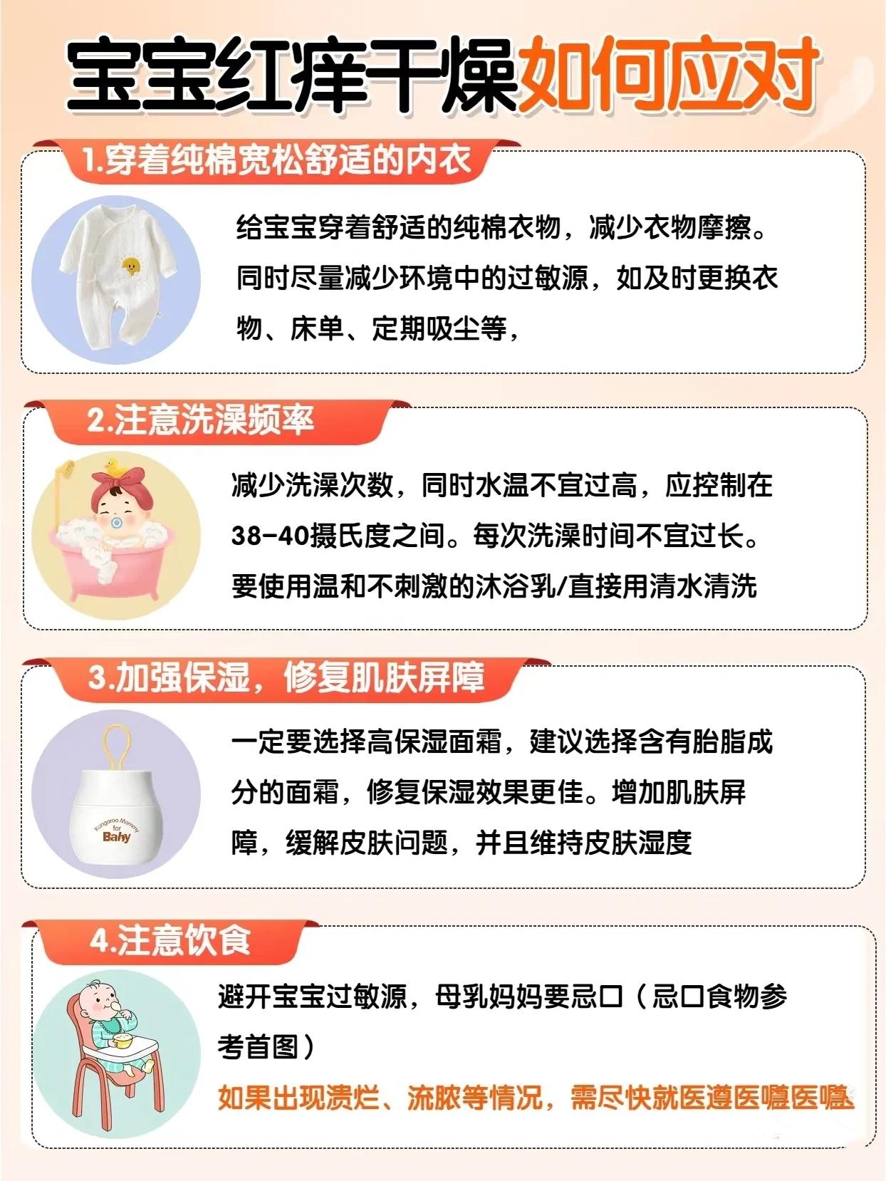 宝宝皮肤红痒用什么药,宝宝皮肤干痒红用什么保湿霜