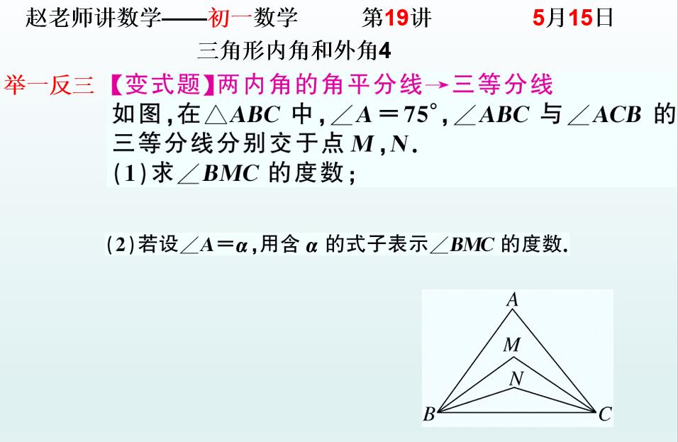 初二数学三角形内角和外角和,初一数学三角形