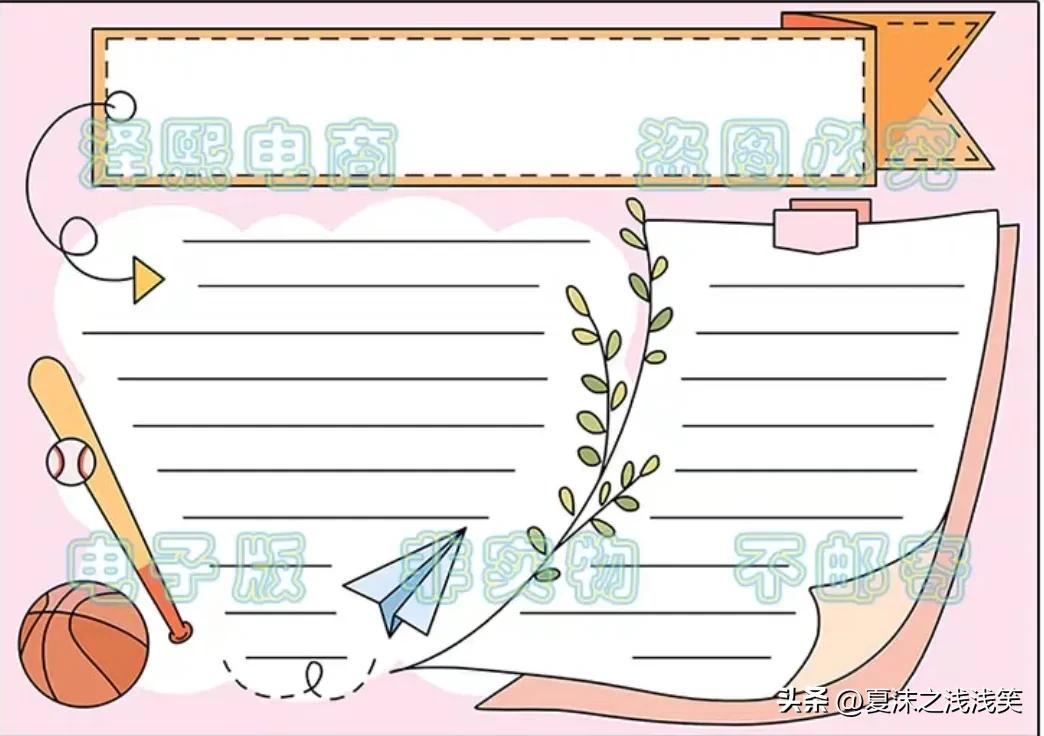 一年级读书小报模板空白简单,暑期读书小报模板四年级